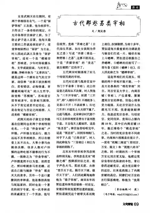 古代那些另类宰相