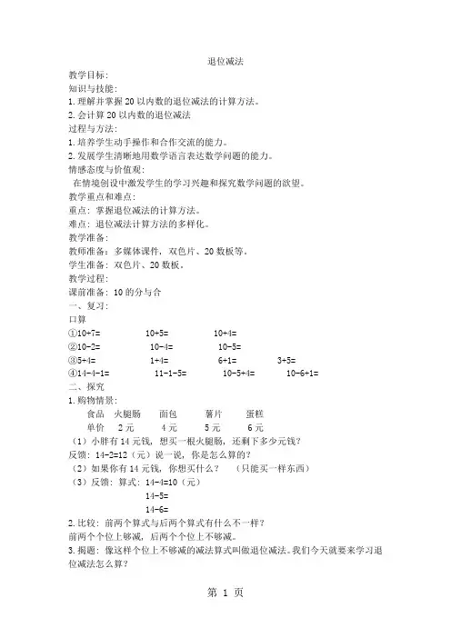 一年级上数学教案退位减法_沪教版