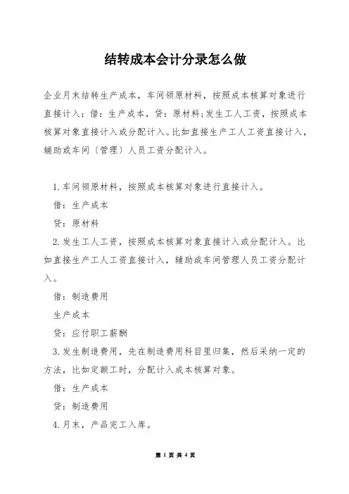 结转成本会计分录怎么做
