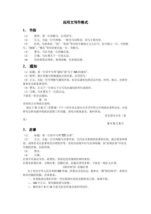 应用文写作格式1