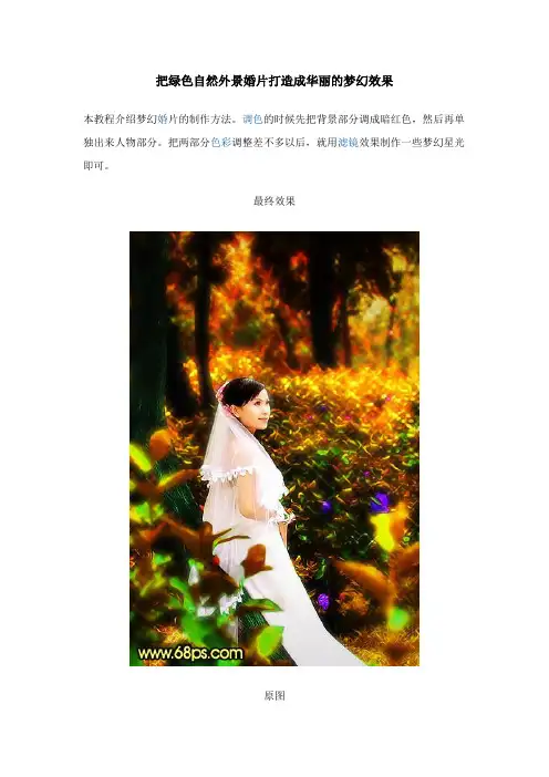 Photoshop婚纱照后期处理图文实例