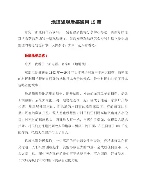 地道战观后感15篇