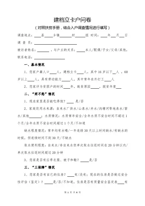 贫困户调查问卷