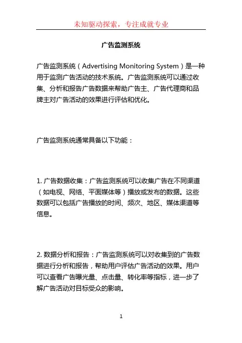 广告监测系统