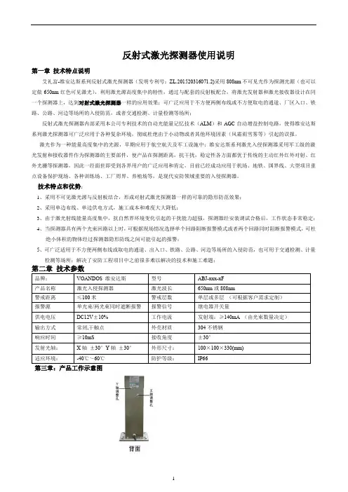 反射式激光对射使用说明书