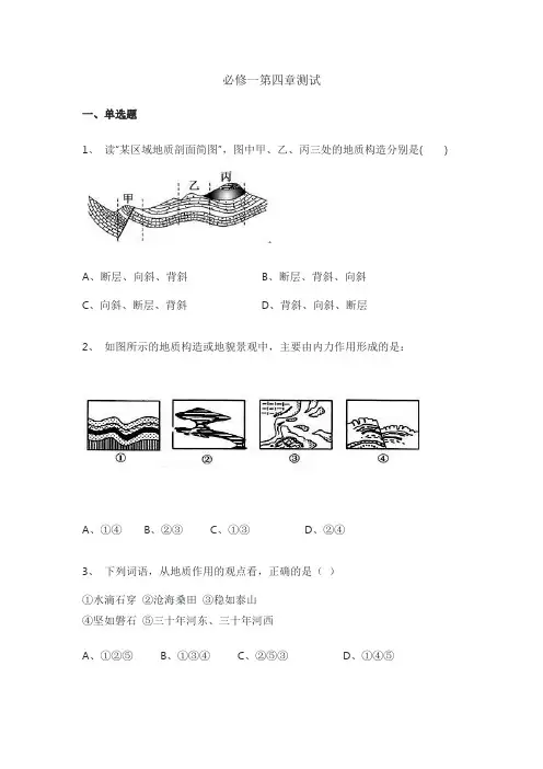 第四章地表形态的塑造测试题
