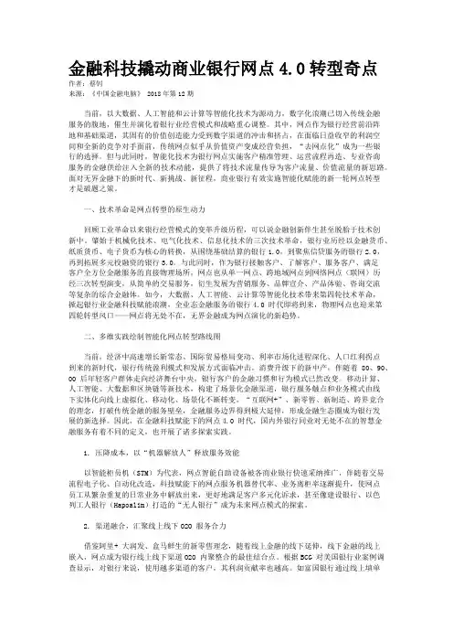 金融科技撬动商业银行网点4.0转型奇点