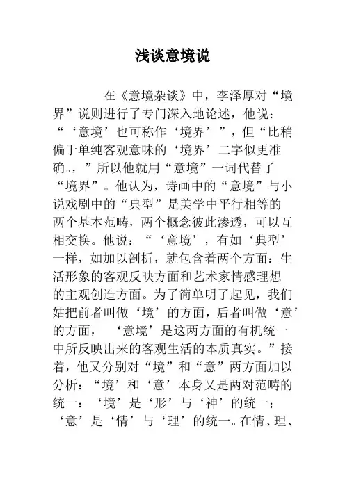 浅谈意境说