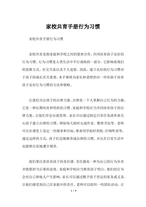 家校共育手册行为习惯