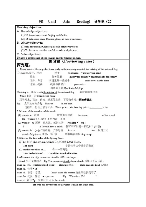 牛津译林版九年级英语下册学导单9B   Unit1 reading1(无答案)