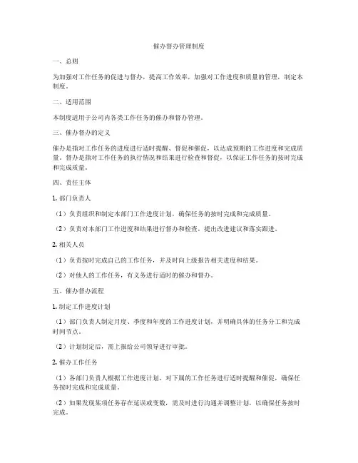 催办督办管理制度
