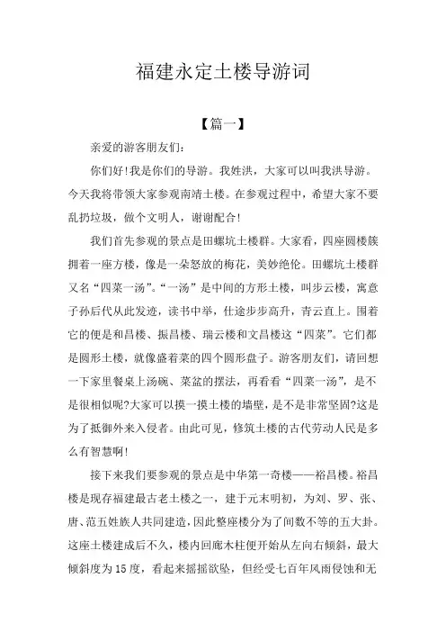 福建永定土楼导游词