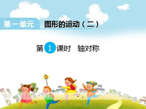 《轴对称》PPT