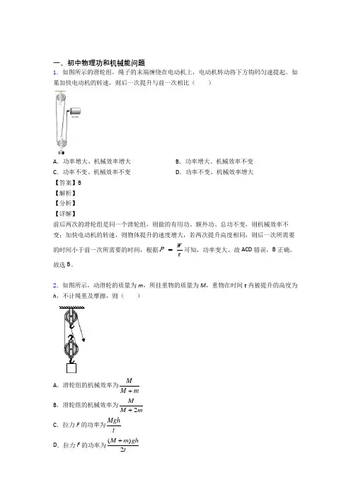 2020-2021备战中考物理功和机械能问题(大题培优易错试卷)及答案解析