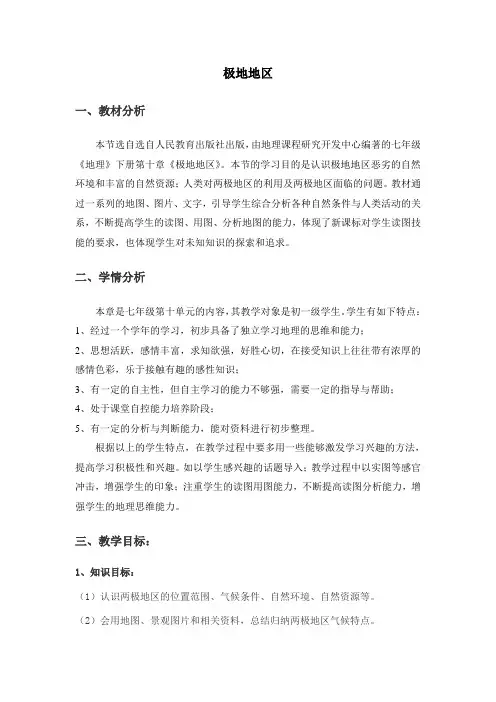 极地地区