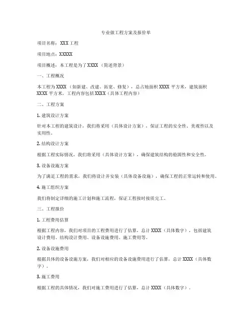 专业做工程方案及报价单