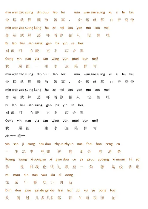 红日 李克勤  歌词粤语发音与普通话对照