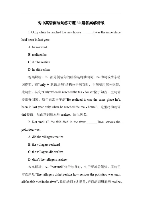 高中英语倒装句练习题30题答案解析版