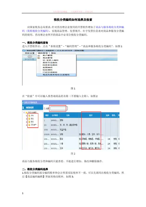税收分类编码选择及设置方法 (2)