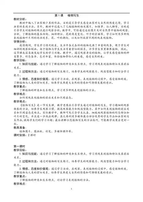 人美版小学四年级美术下册全册教案