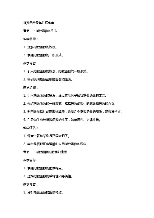 指数函数及其性质教案