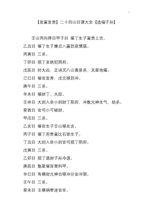 【发富发贵】二十四山日课全集【造福子孙】