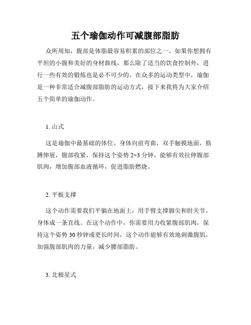 五个瑜伽动作可减腹部脂肪 