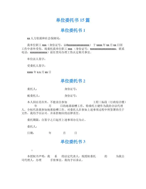 单位委托书 15篇