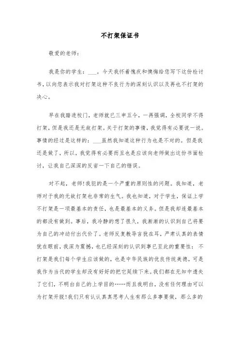 不打架保证书(六篇)