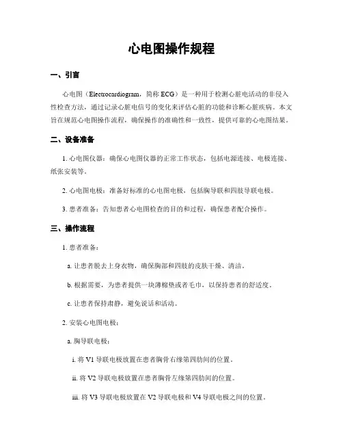 心电图操作规程