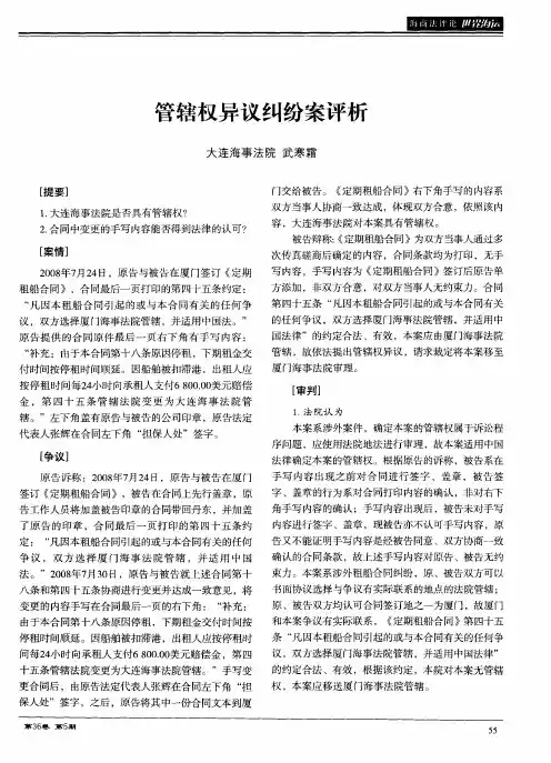 管辖权异议纠纷案评析