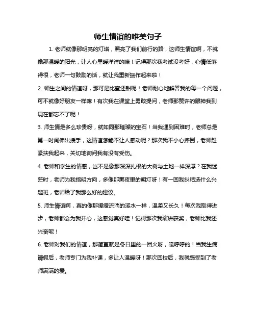 师生情谊的唯美句子