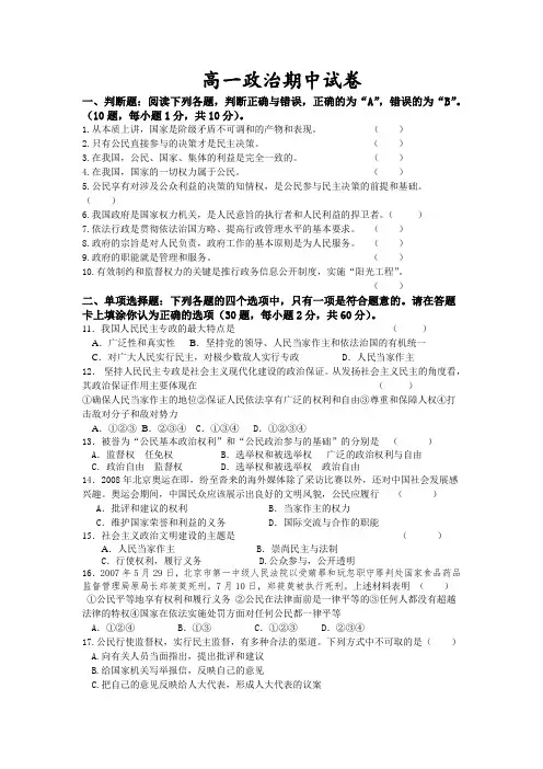 《政治生活》期中试卷