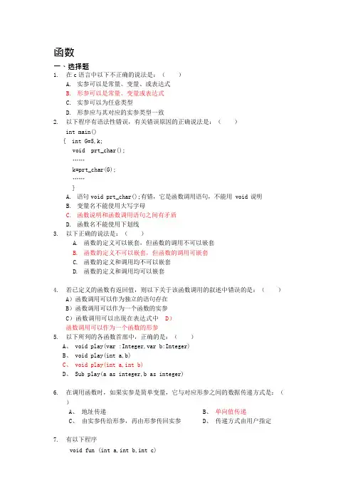 (完整版)c语言函数练习题附答案