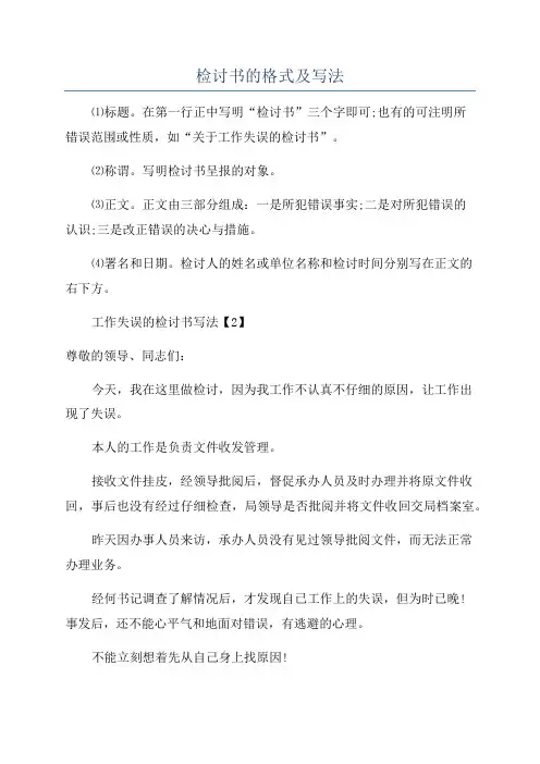 检讨书的格式及写法