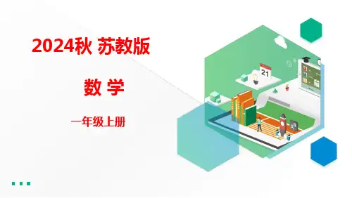 2024年秋苏教版一年级数学上册 1.3 几和第几(课件)(共17张PPT)