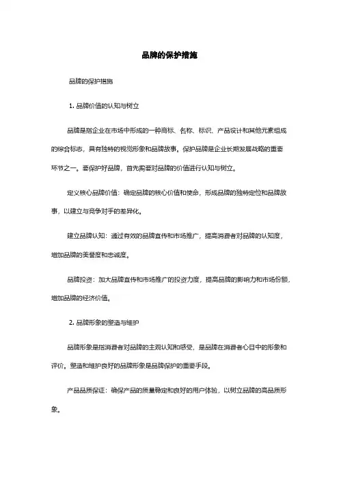 品牌的保护措施