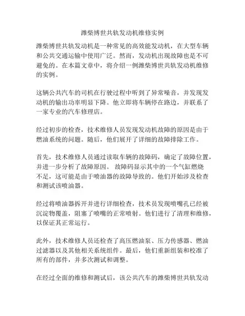 潍柴博世共轨发动机维修实例