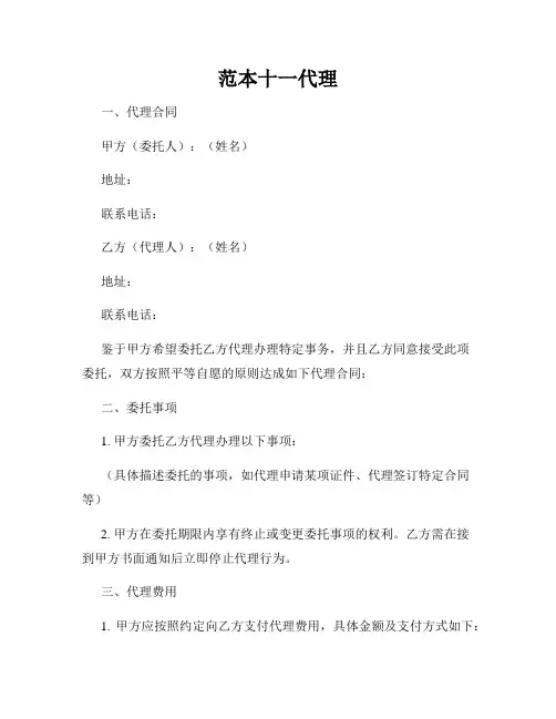 范本十一代理