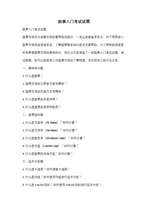 股票入门考试试题