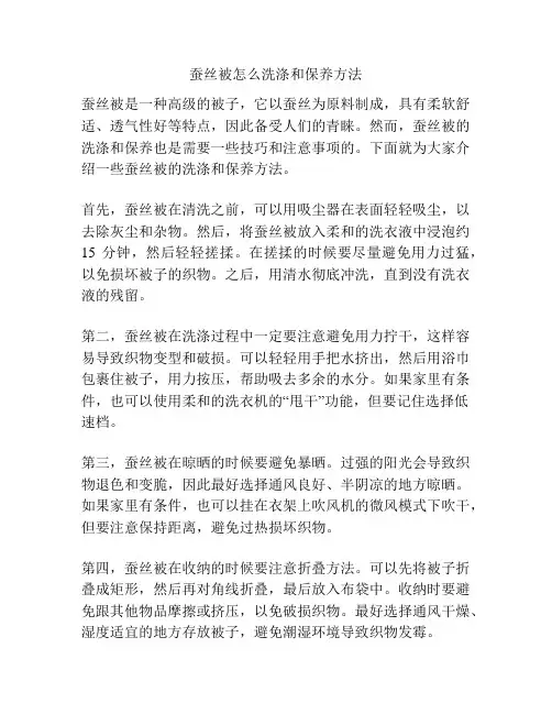 蚕丝被怎么洗涤和保养方法