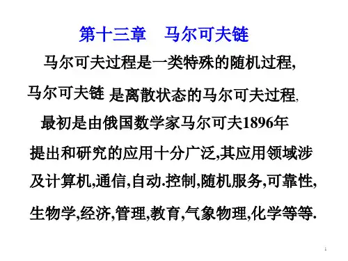 概率统计学—马尔可夫链
