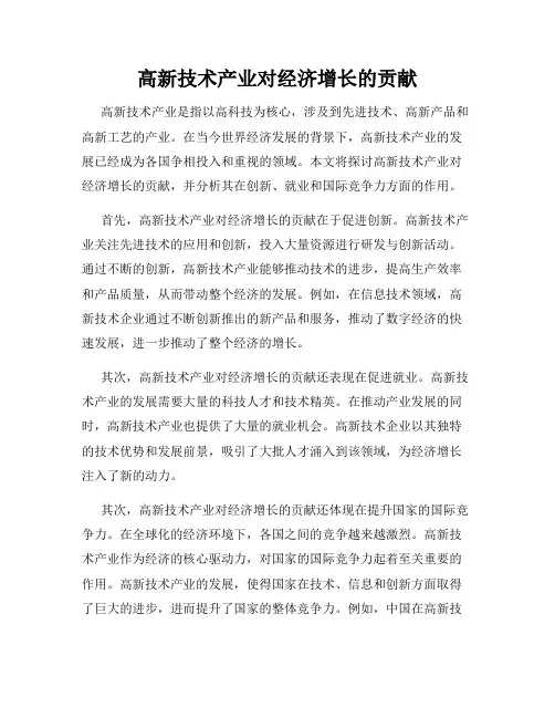 高新技术产业对经济增长的贡献