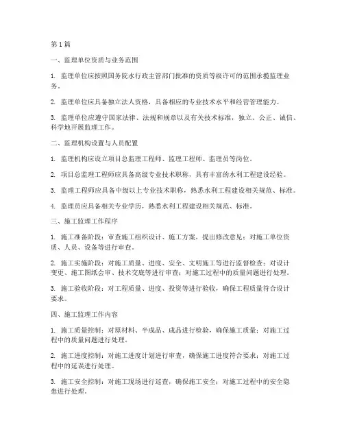 水利工程监理施工规范(3篇)