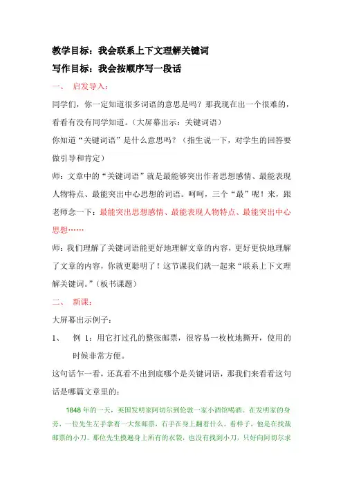 (完整版)联系上下文理解关键词教案1