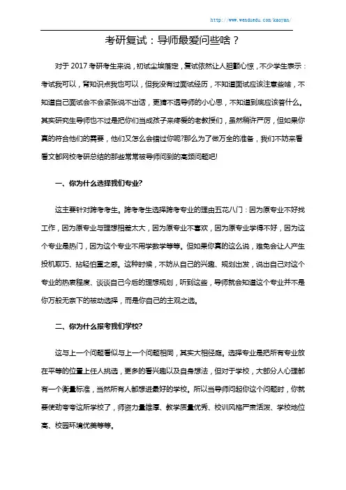 考研复试：导师最爱问些啥？