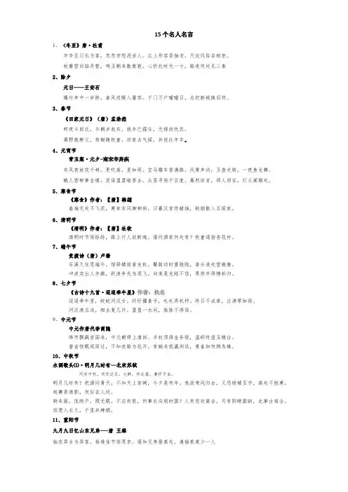 中国传统节日11个名人名言