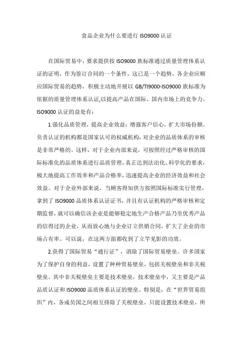 食品企业为什么要进行ISO9000认证