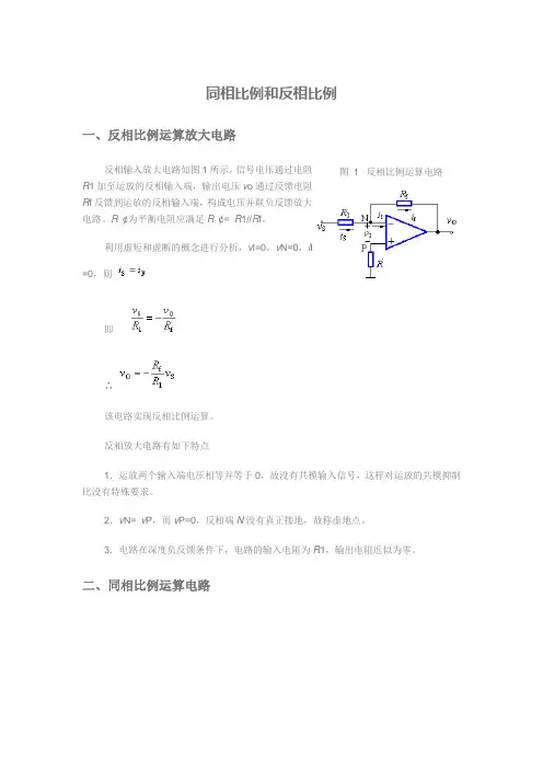 同相比例和反相比例电路