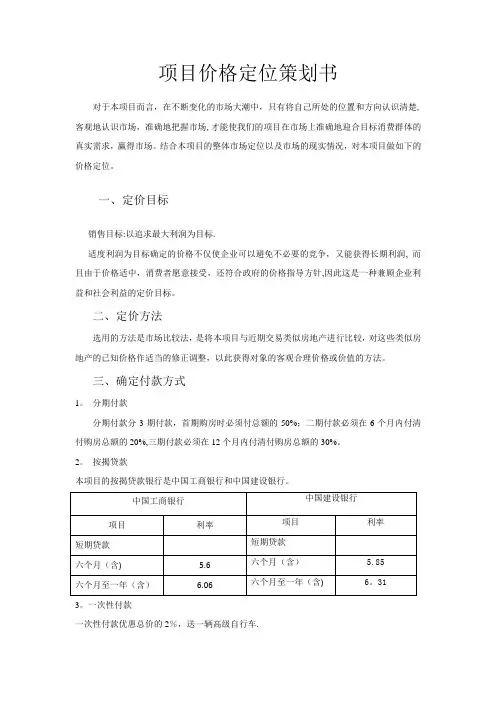 项目价格策划书—市场比较法
